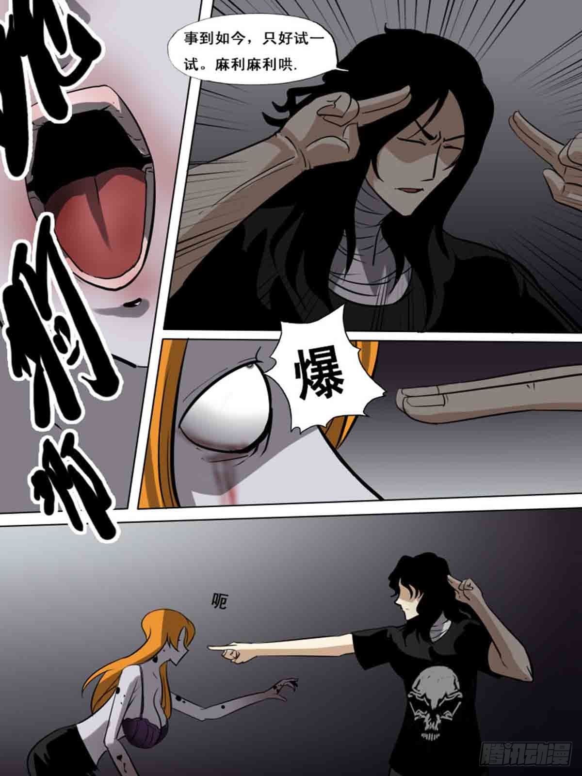 《末世逆变》第一百六十一 第5页