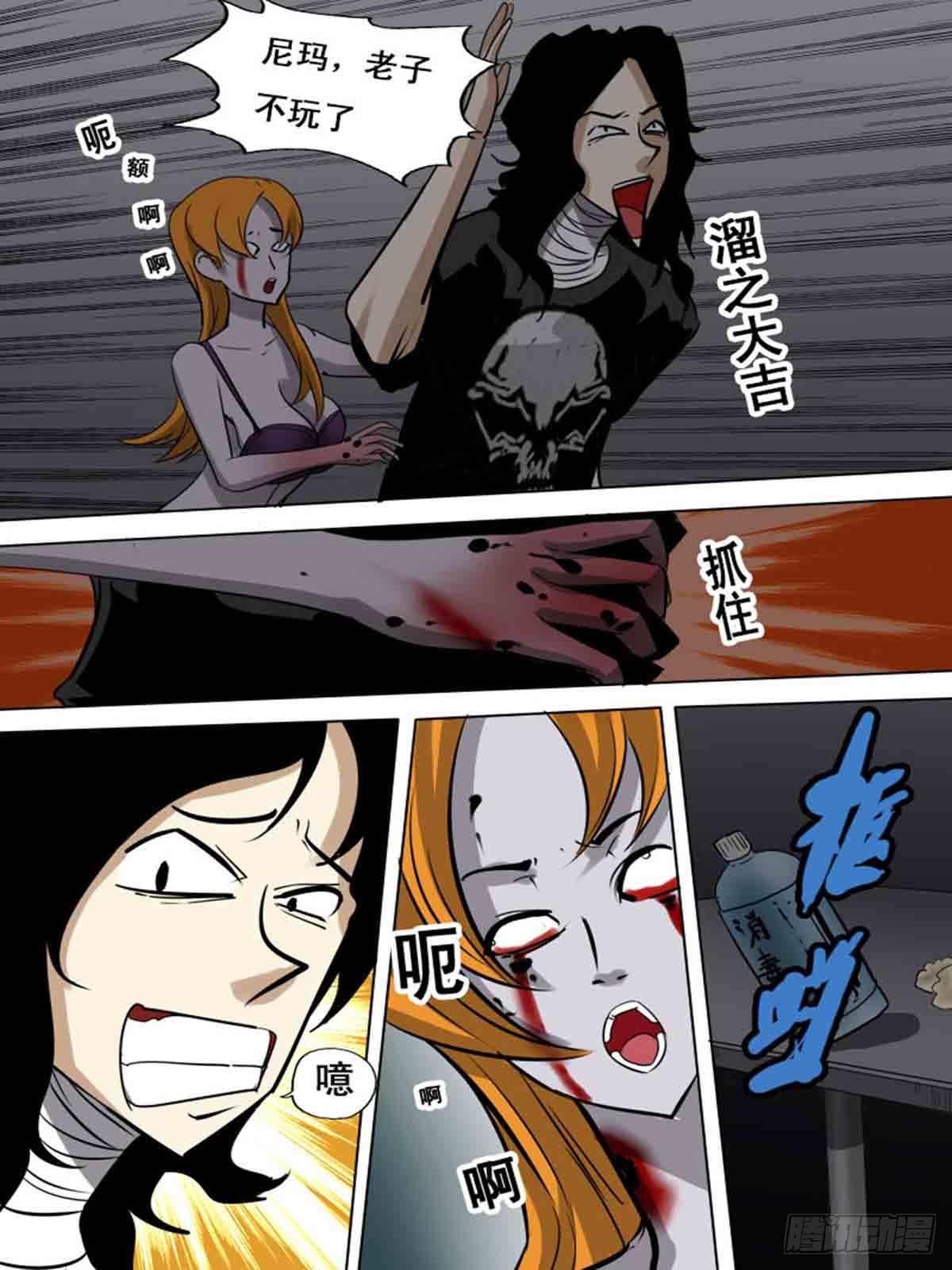 《末世逆变》第一百六十一 第7页
