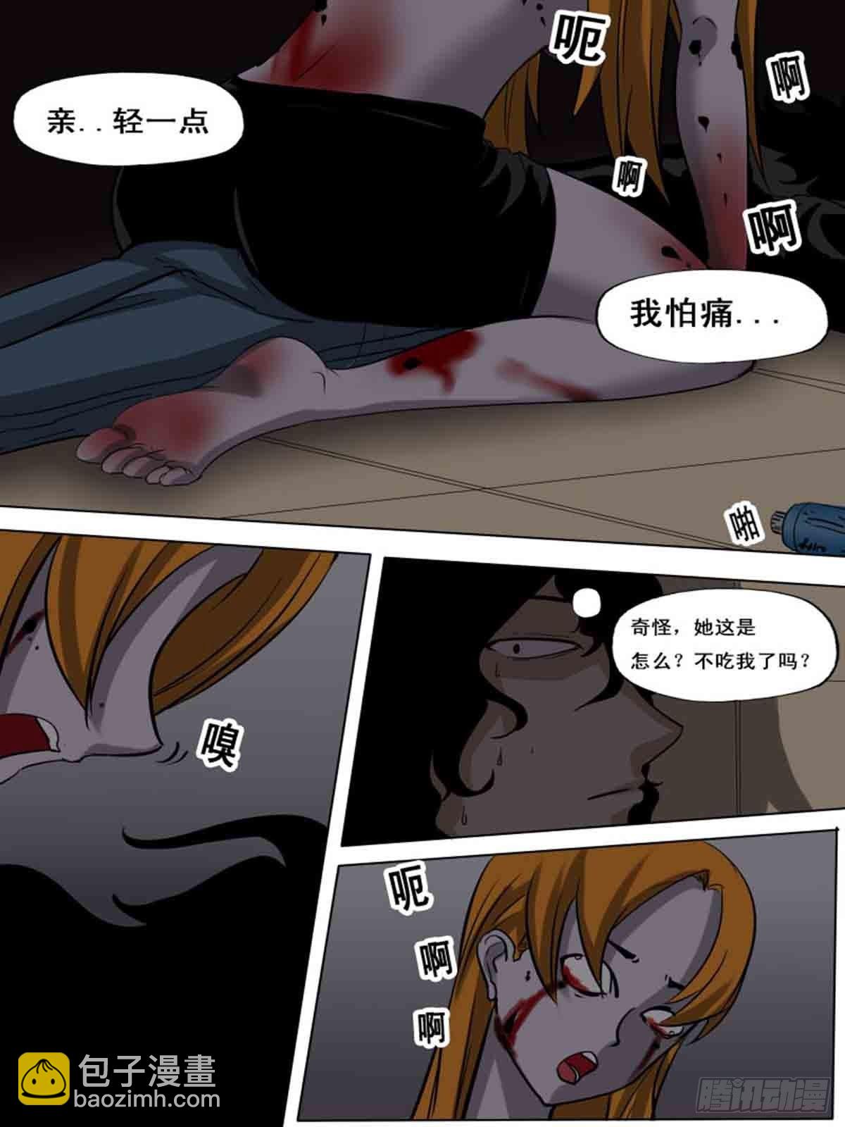 《末世逆变》第一百六十一 第8页