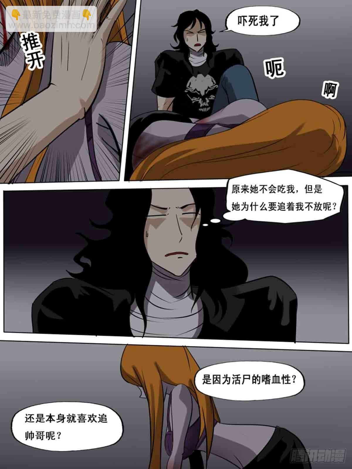 《末世逆变》第一百六十一 第9页