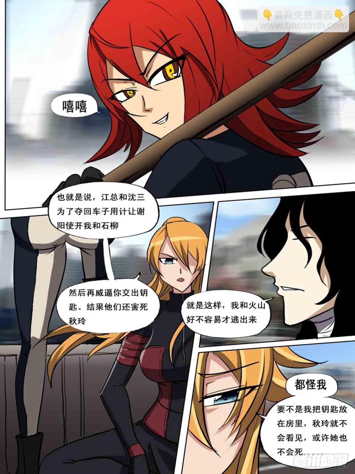 《末世逆变》第一百六十三 第3页