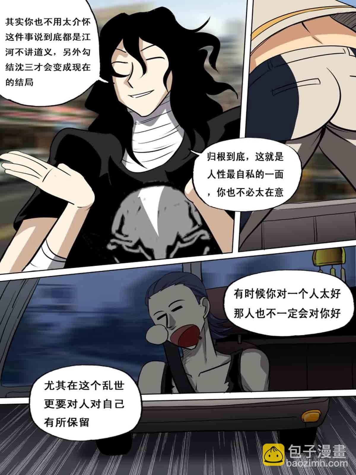 《末世逆变》第一百六十三 第4页