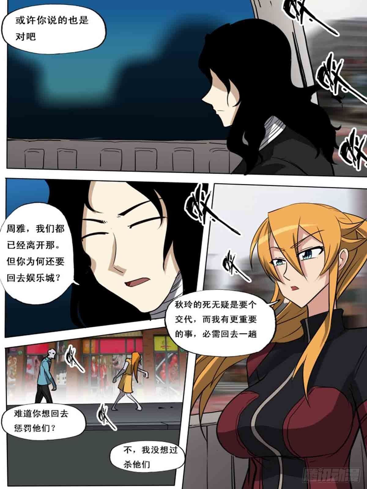 《末世逆变》第一百六十三 第5页