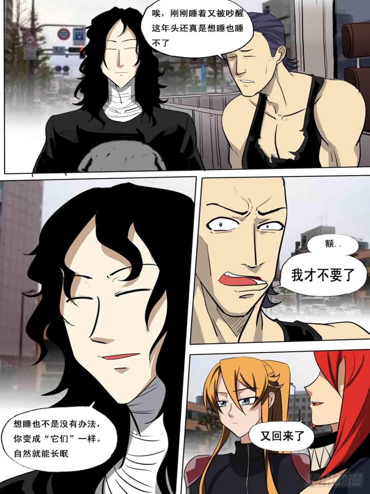 《末世逆变》第一百六十三 第8页