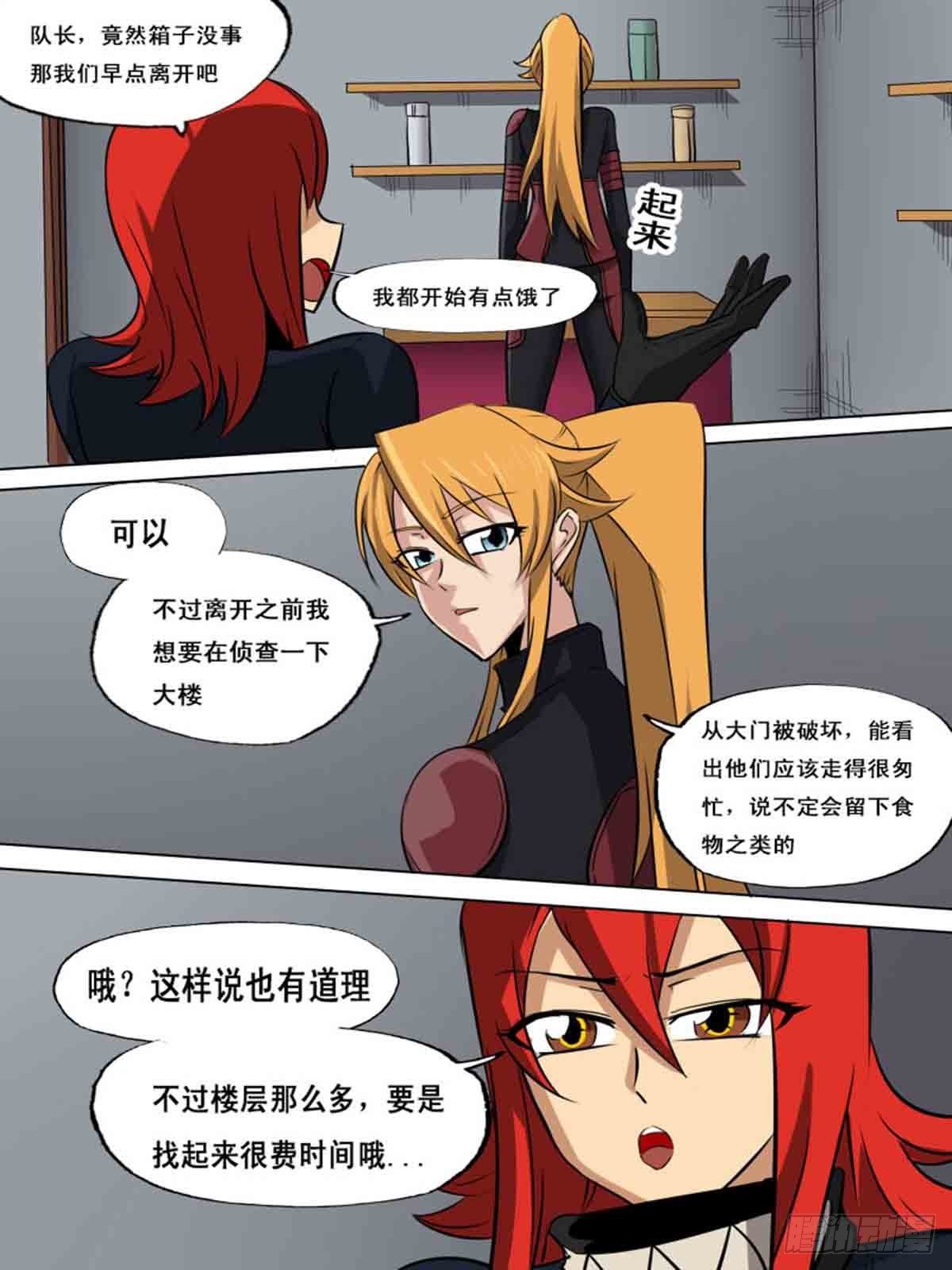 《末世逆变》第一百六十六 第4页