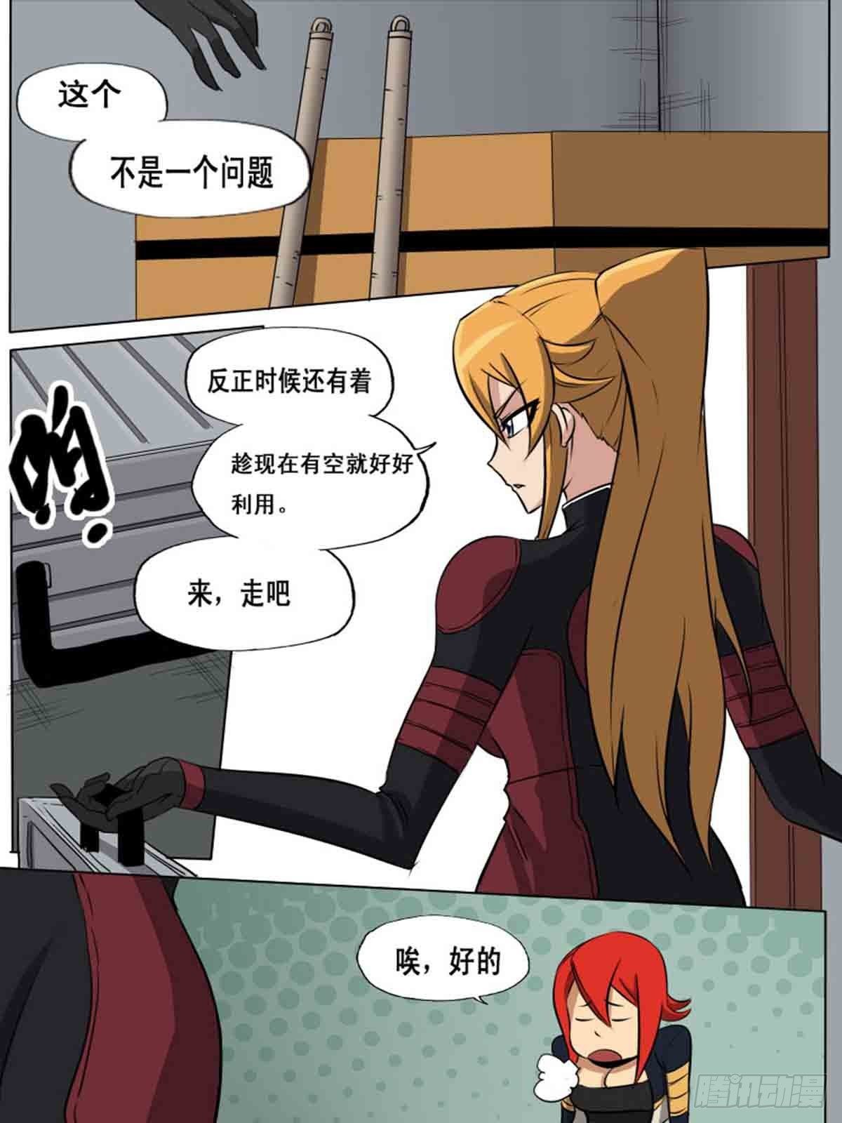 《末世逆变》第一百六十六 第5页