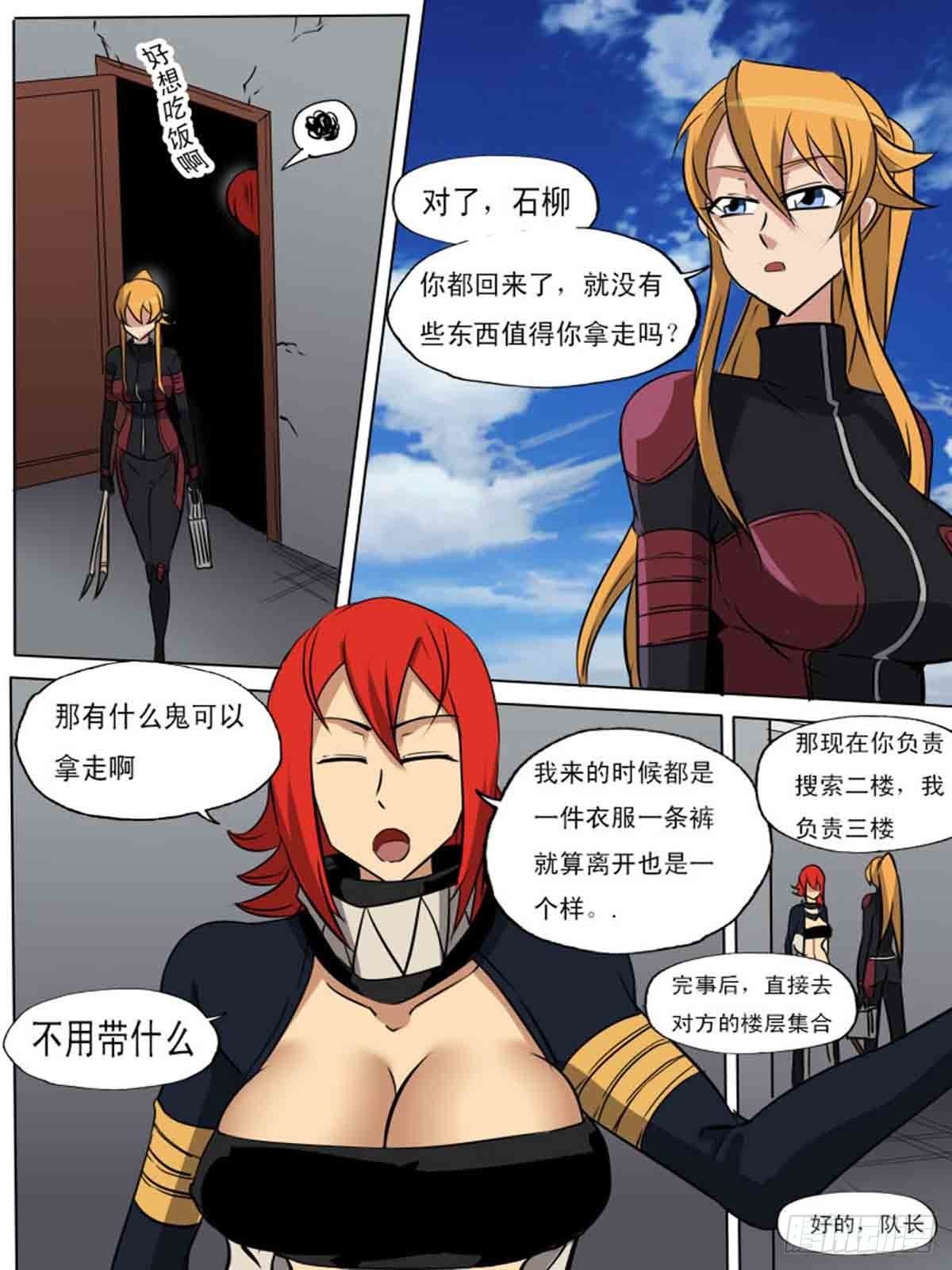 《末世逆变》第一百六十六 第6页