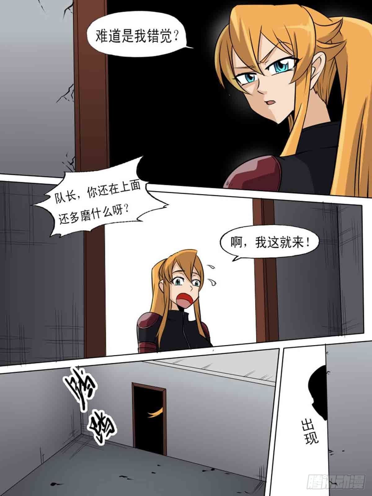 《末世逆变》第一百六十六 第8页