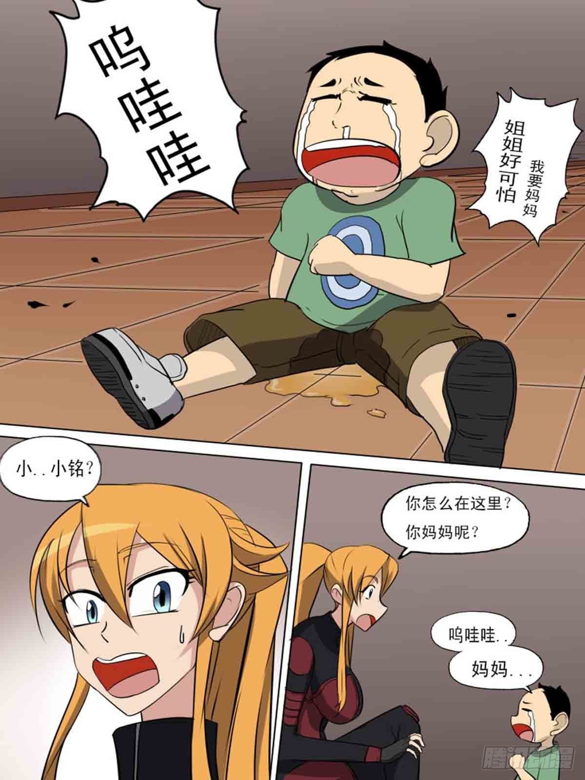 《末世逆变》第一百六十七 第6页