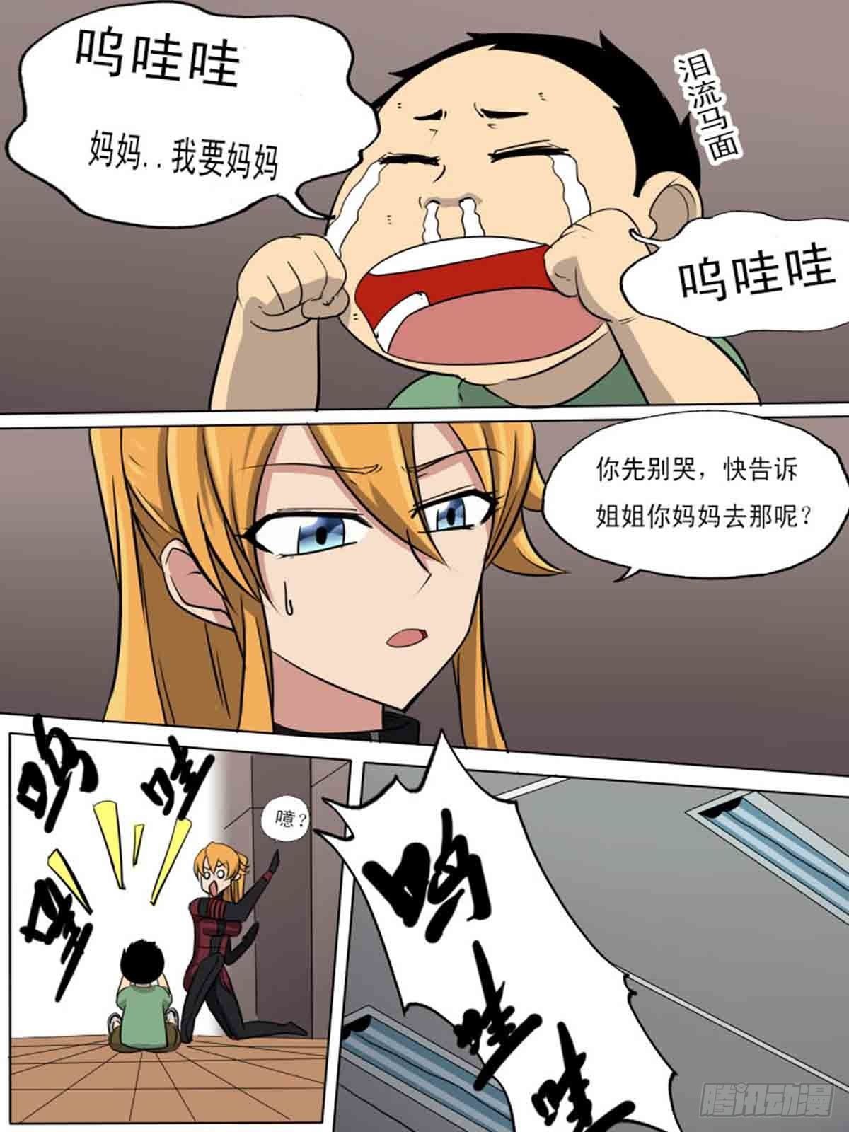 《末世逆变》第一百六十七 第7页