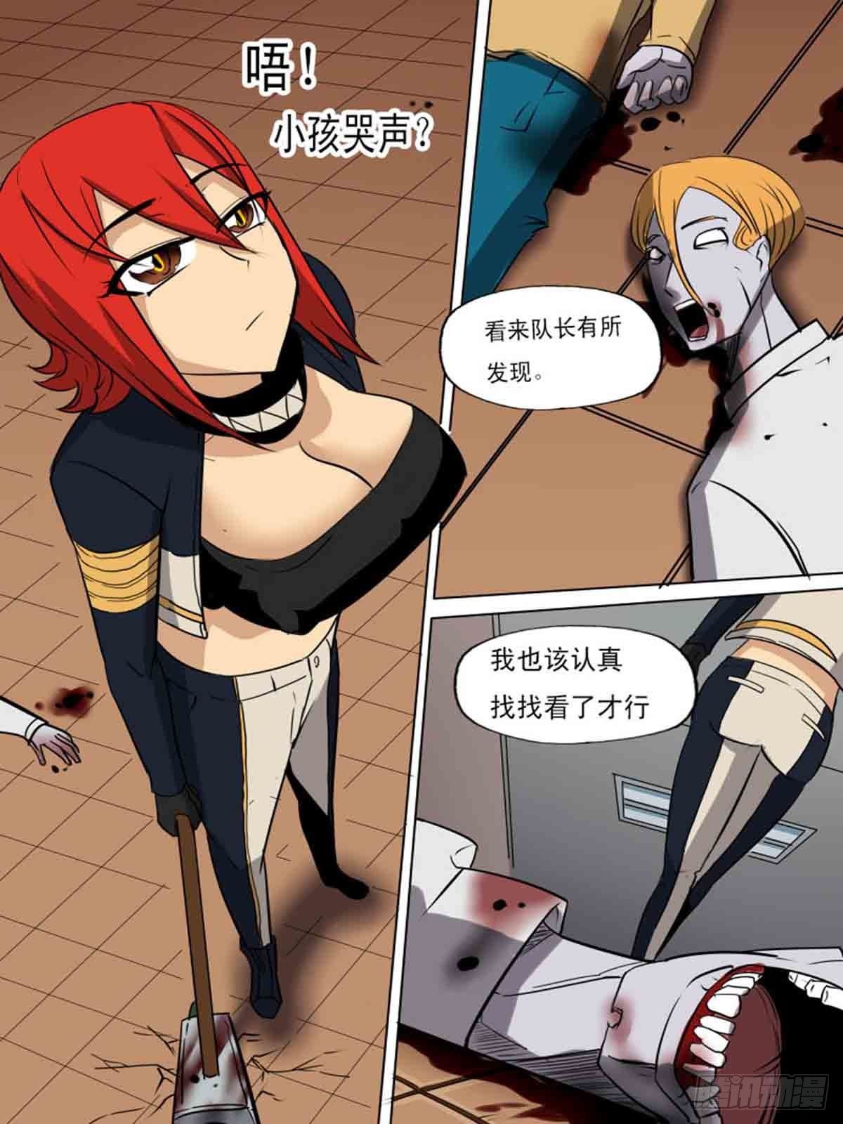 《末世逆变》第一百六十七 第8页