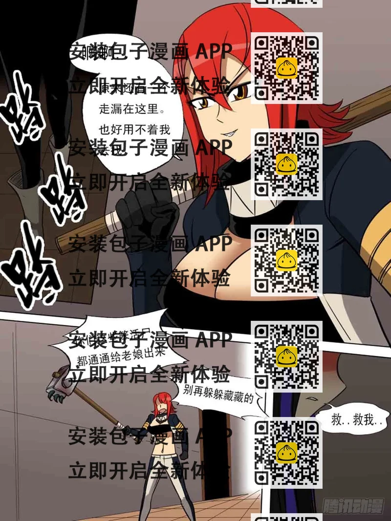 《末世逆变》第一百六十九 第2页