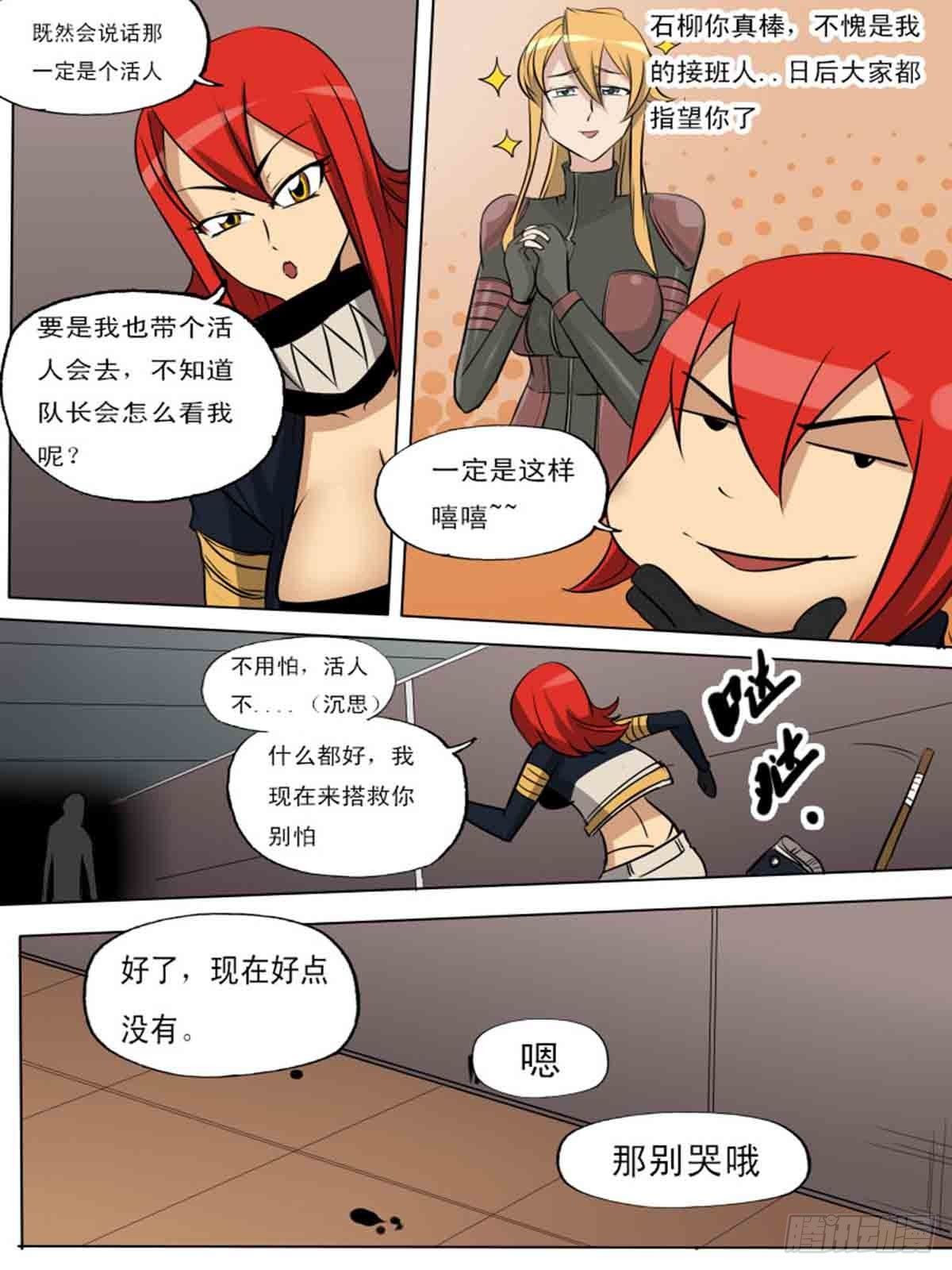 《末世逆变》第一百六十九 第4页