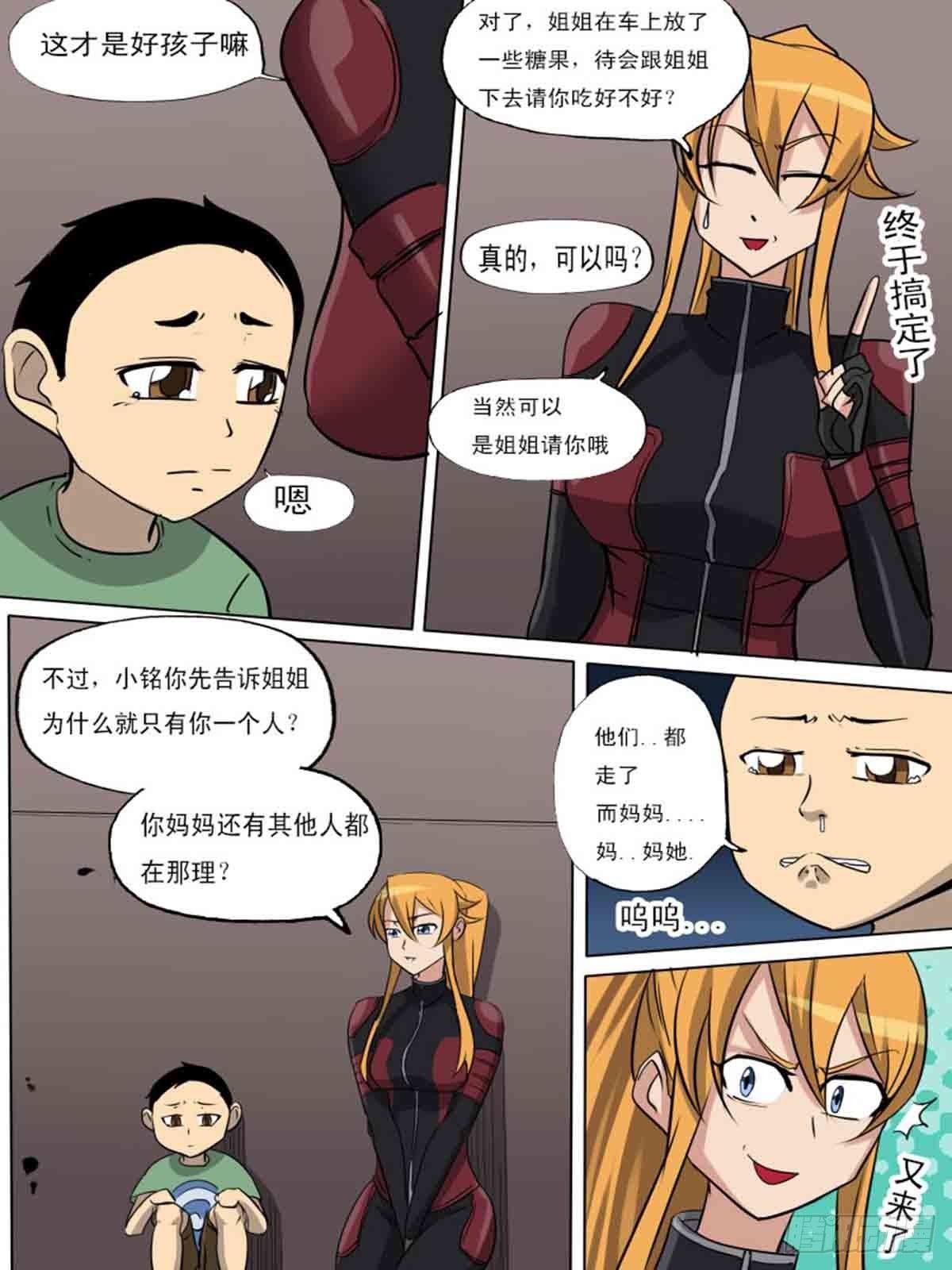 《末世逆变》第一百六十九 第5页