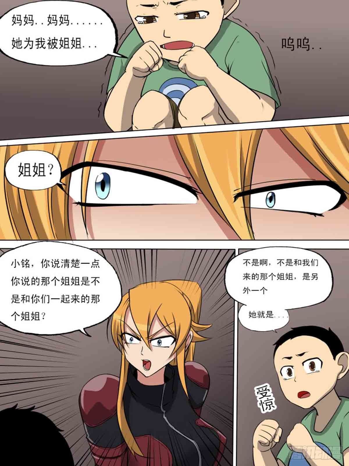 《末世逆变》第一百六十九 第6页