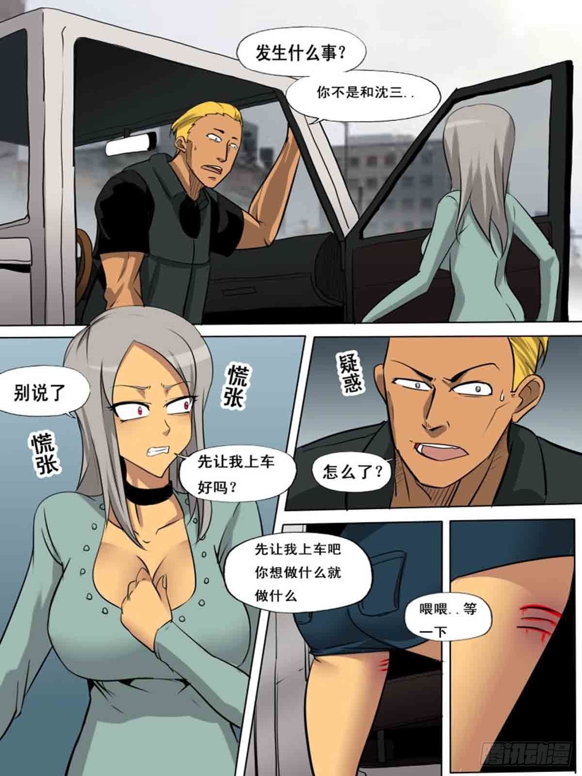 《末世逆变》第一百六十五 第10页