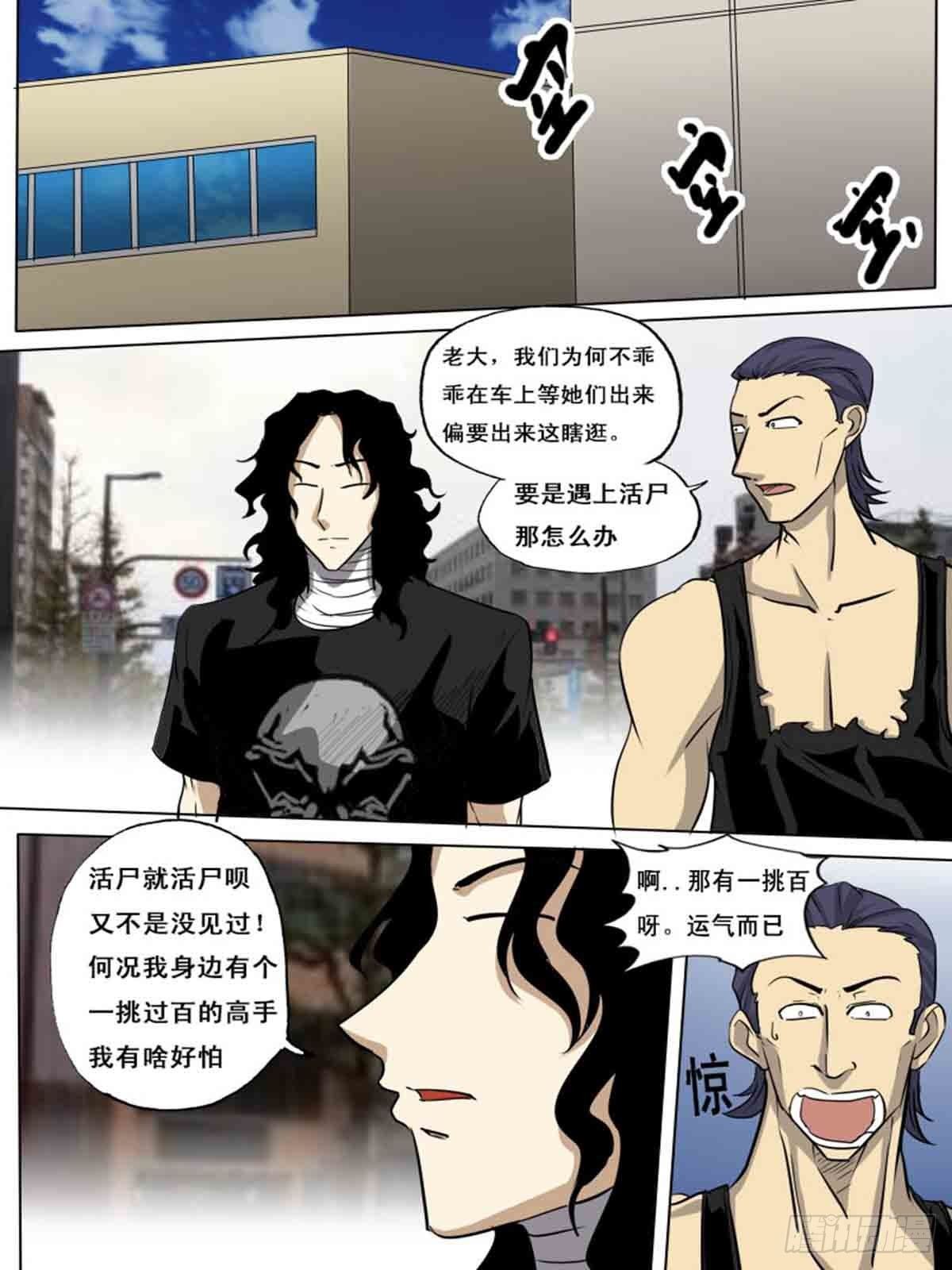 《末世逆变》第一百六十五 第1页
