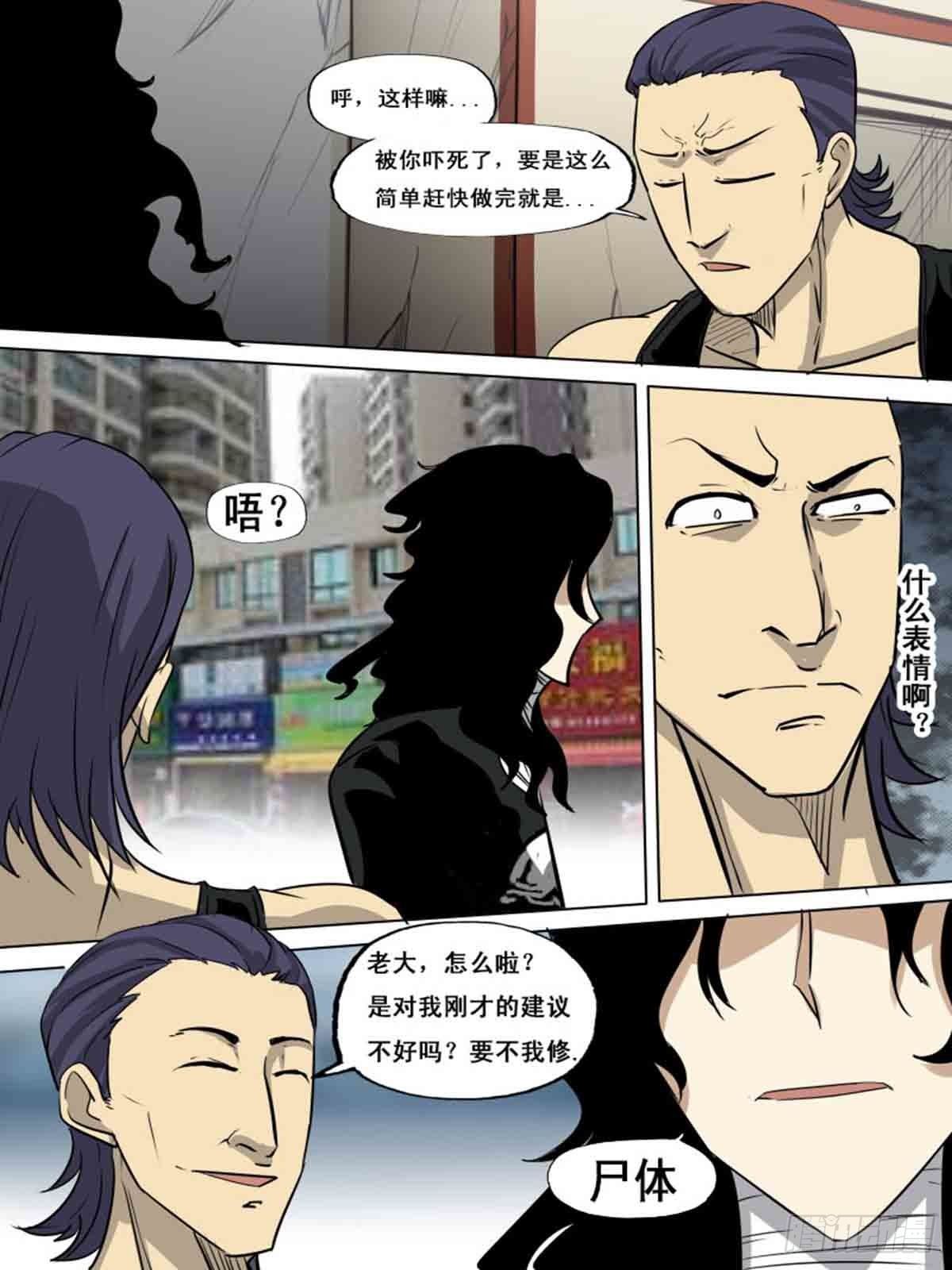 《末世逆变》第一百六十五 第3页