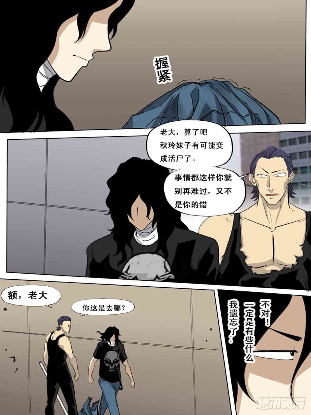 《末世逆变》第一百六十五 第6页