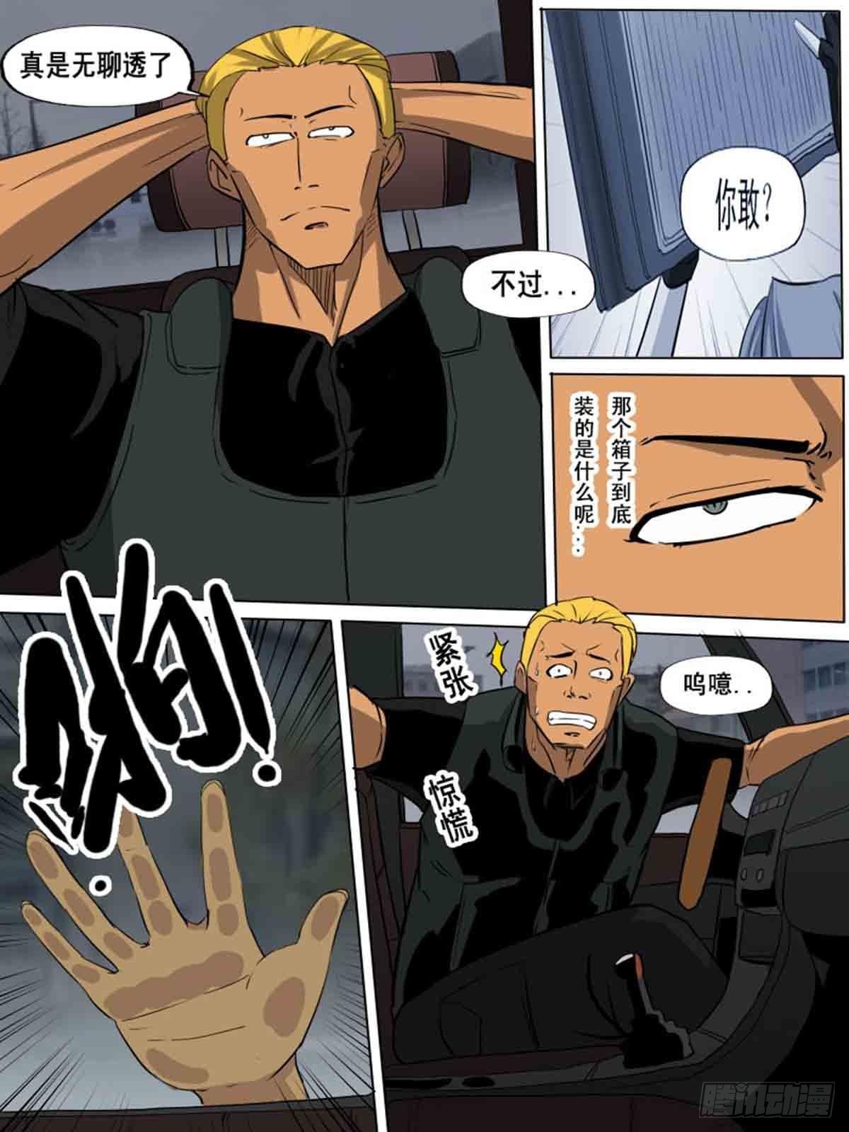 《末世逆变》第一百六十五 第8页