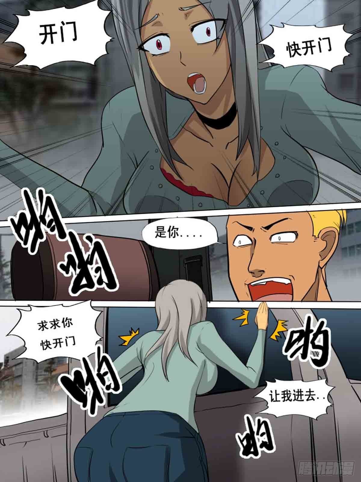 《末世逆变》第一百六十五 第9页