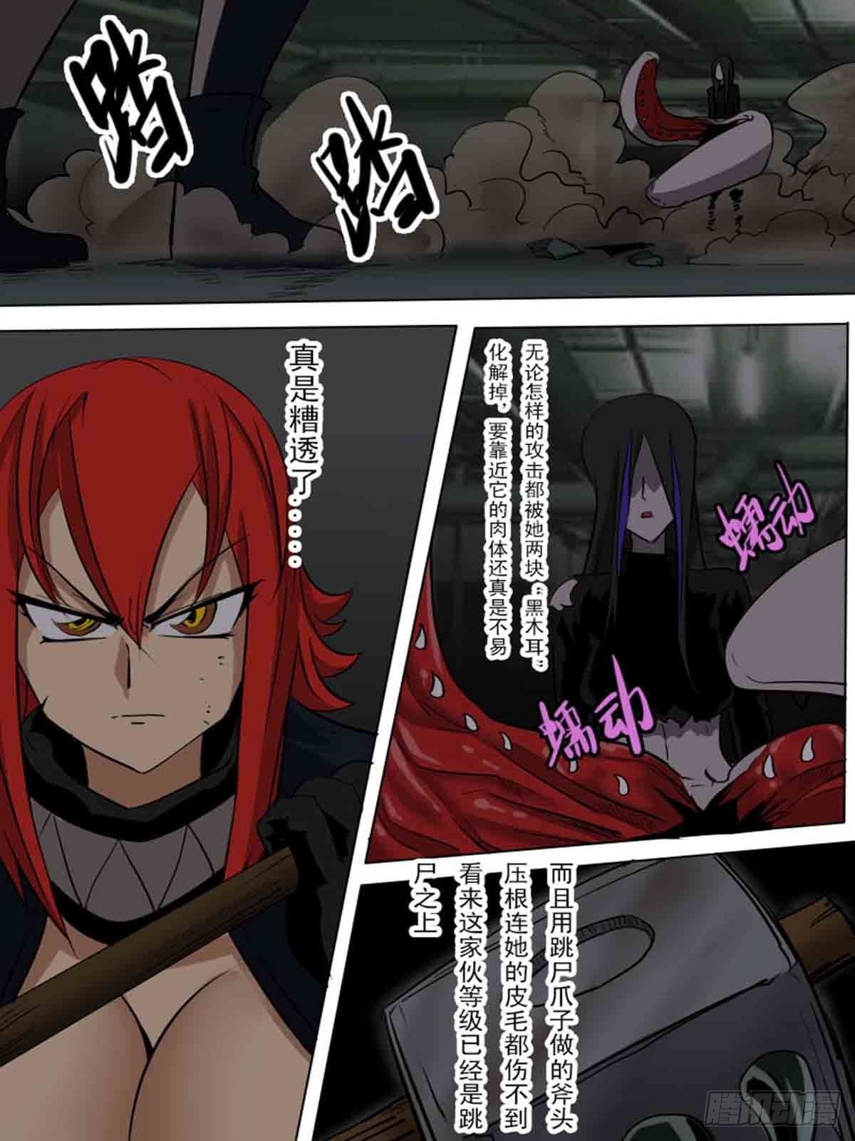《末世逆变》第一百七十一 第7页