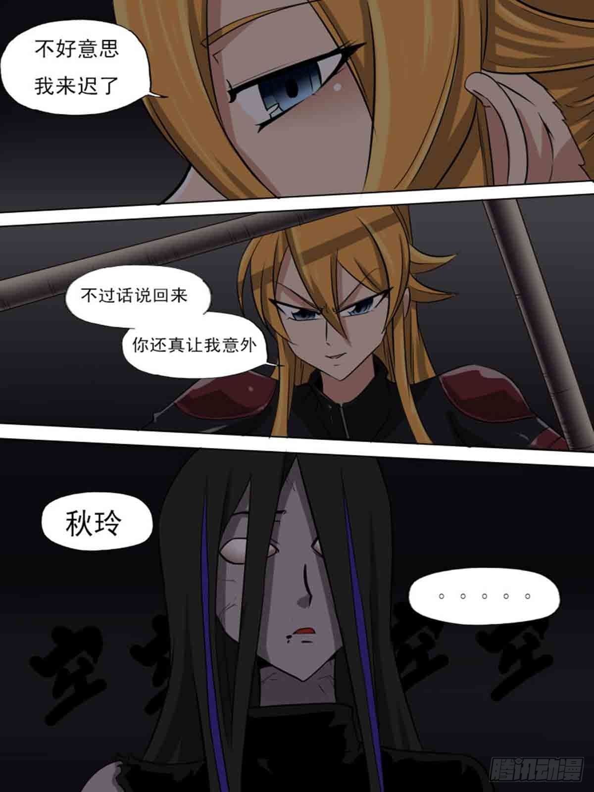《末世逆变》第一百七十二 第11页
