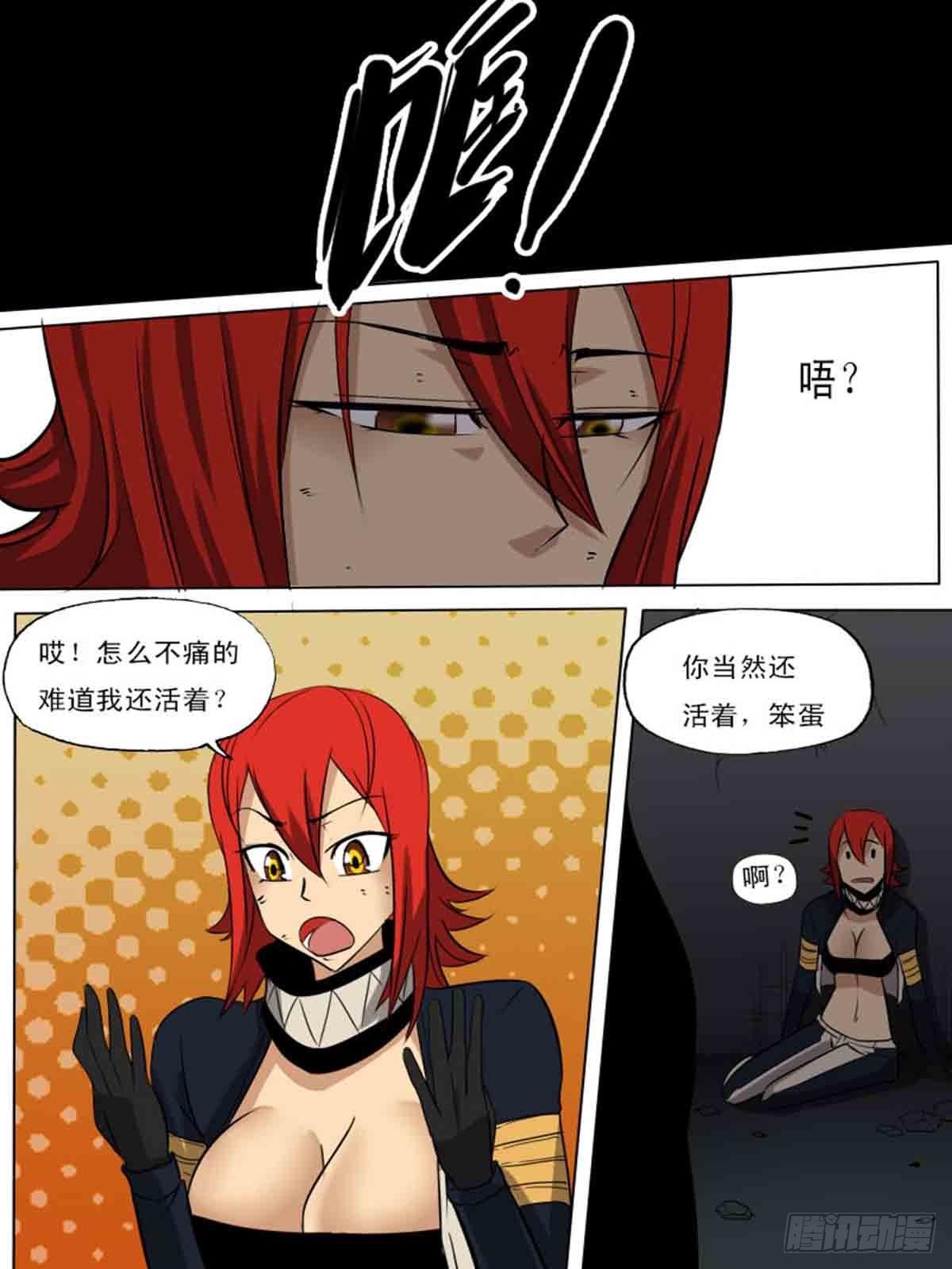 《末世逆变》第一百七十二 第9页