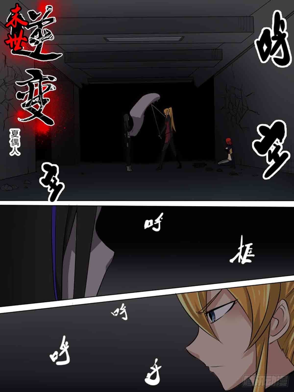 《末世逆变》第一百七十三 第1页
