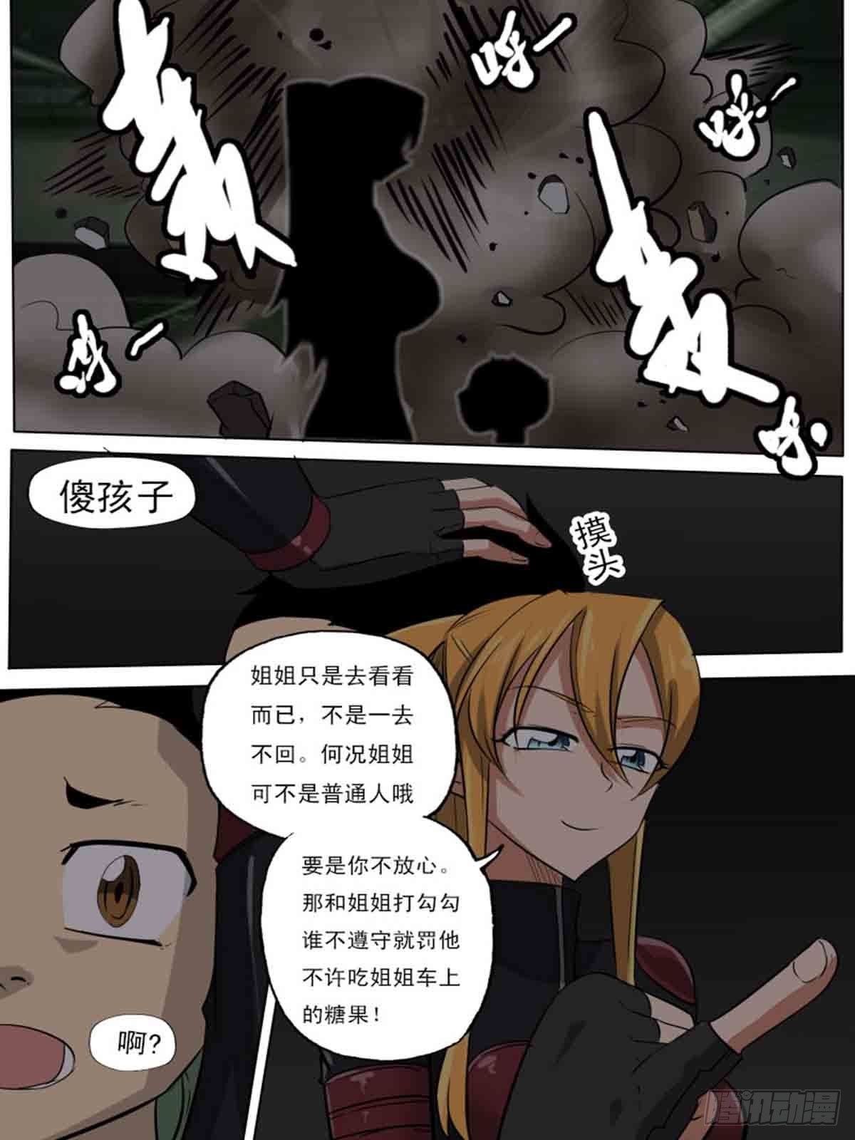 《末世逆变》第一百七十 第10页