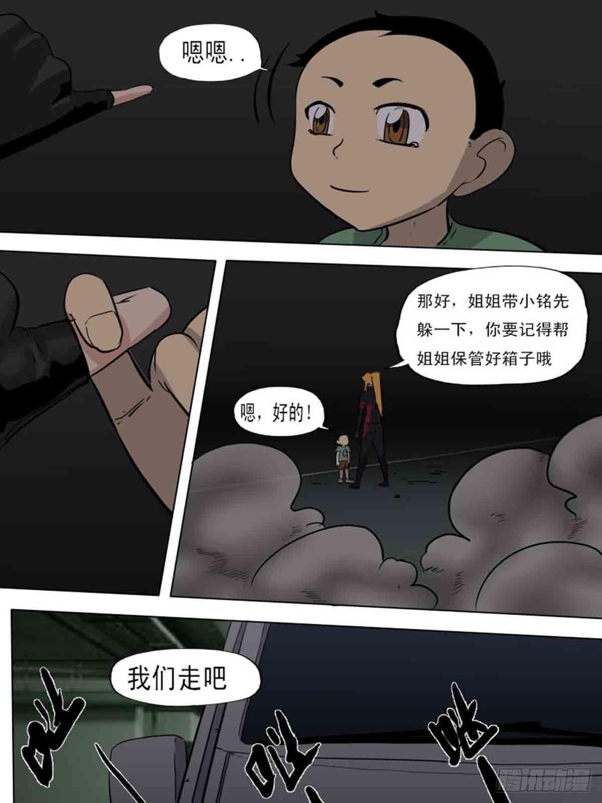 《末世逆变》第一百七十 第11页
