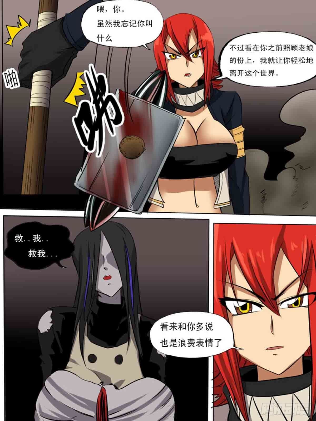 《末世逆变》第一百七十 第2页