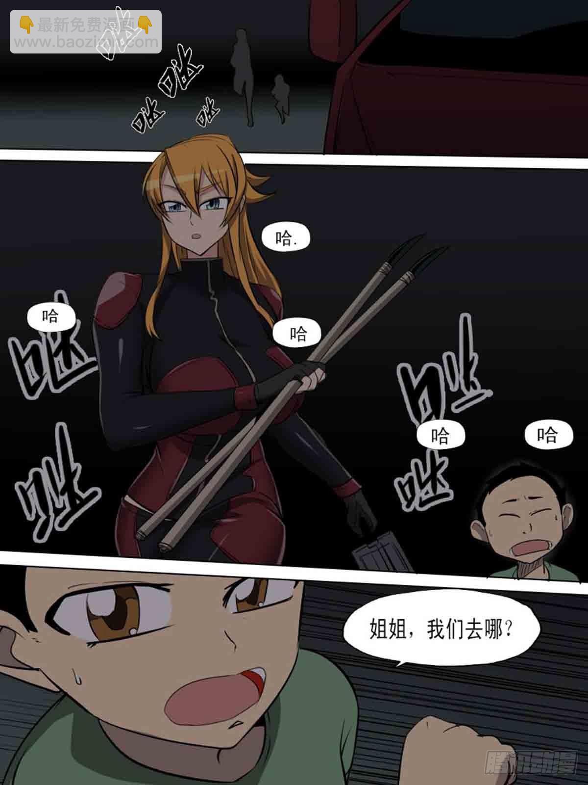 《末世逆变》第一百七十 第4页