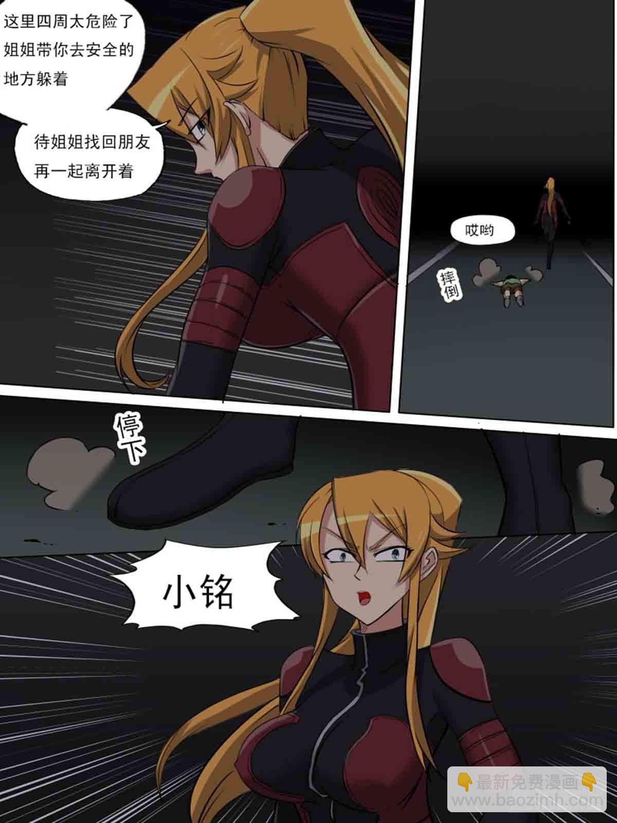 《末世逆变》第一百七十 第5页