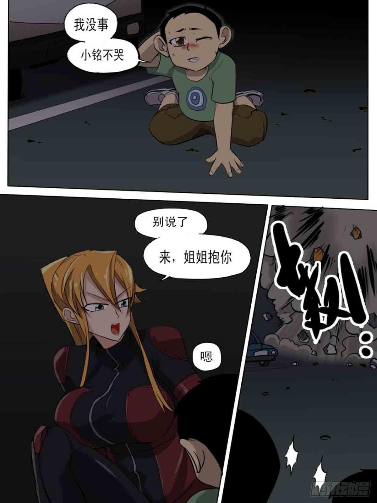 《末世逆变》第一百七十 第6页