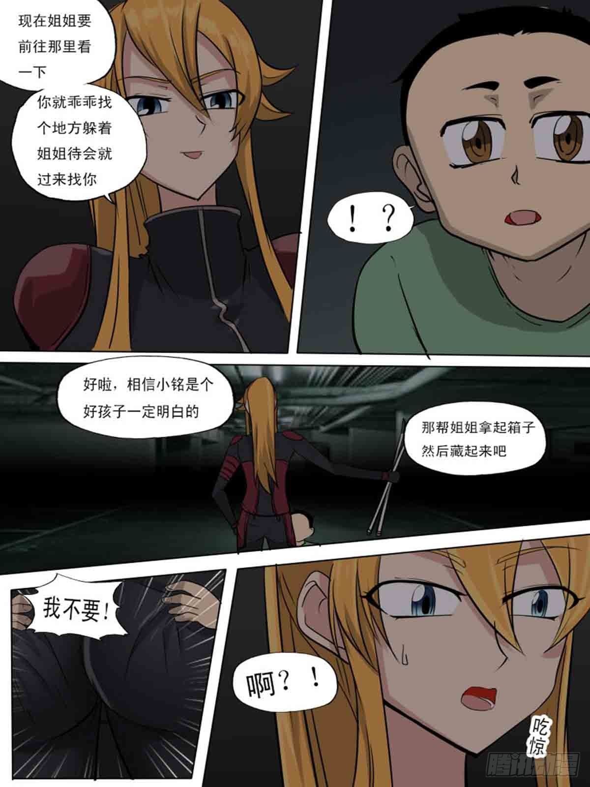 《末世逆变》第一百七十 第8页