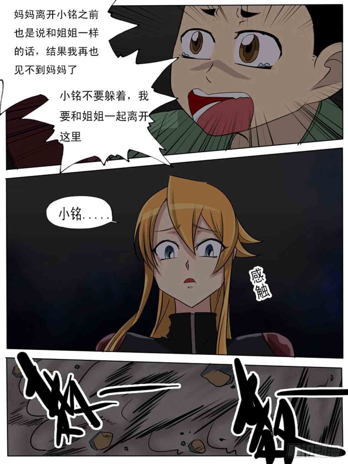 《末世逆变》第一百七十 第9页