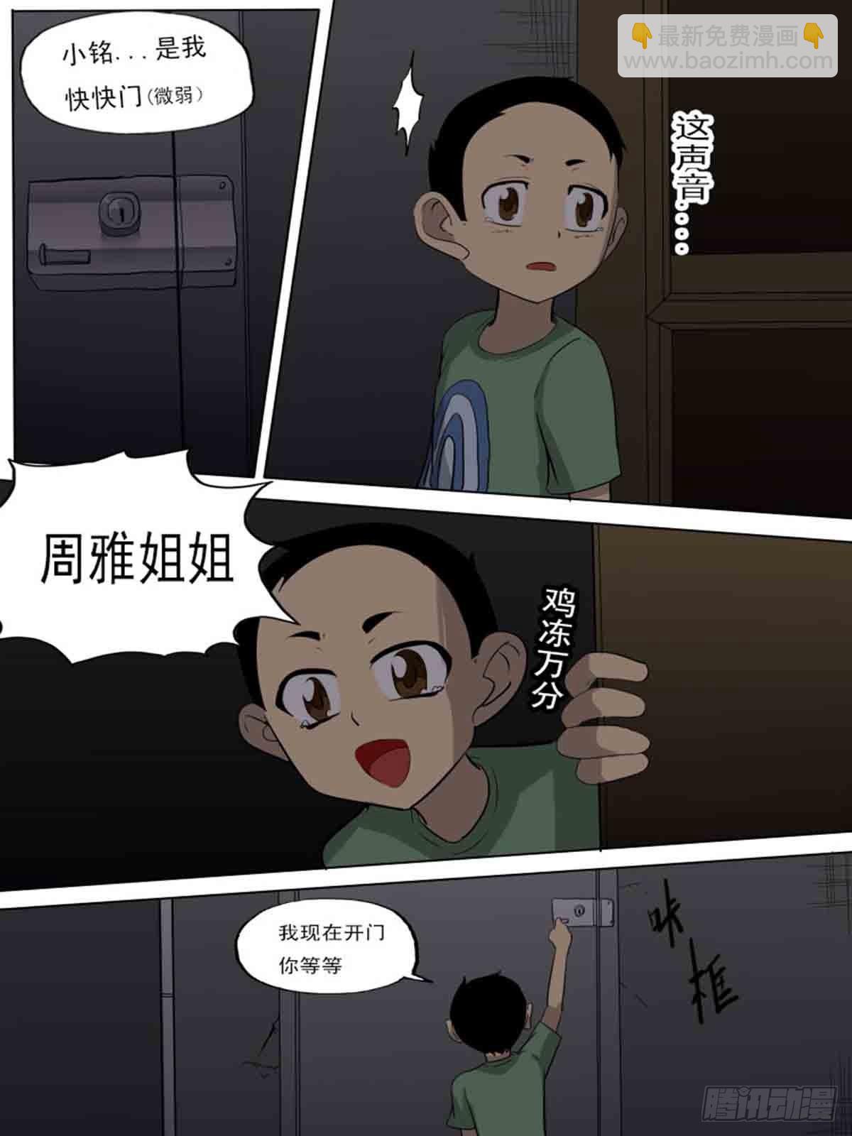 《末世逆变》第一百七十七 第3页