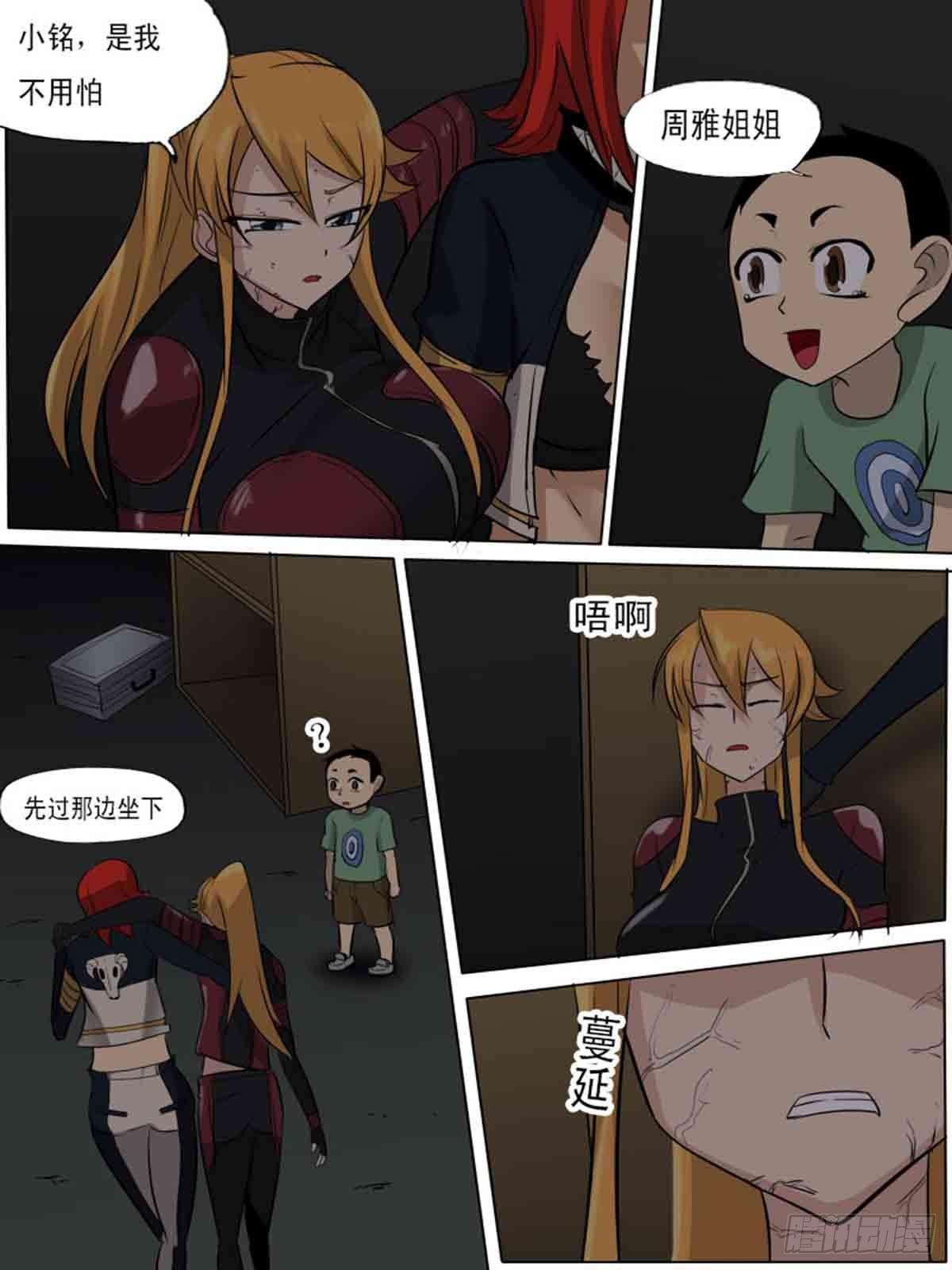 《末世逆变》第一百七十七 第4页