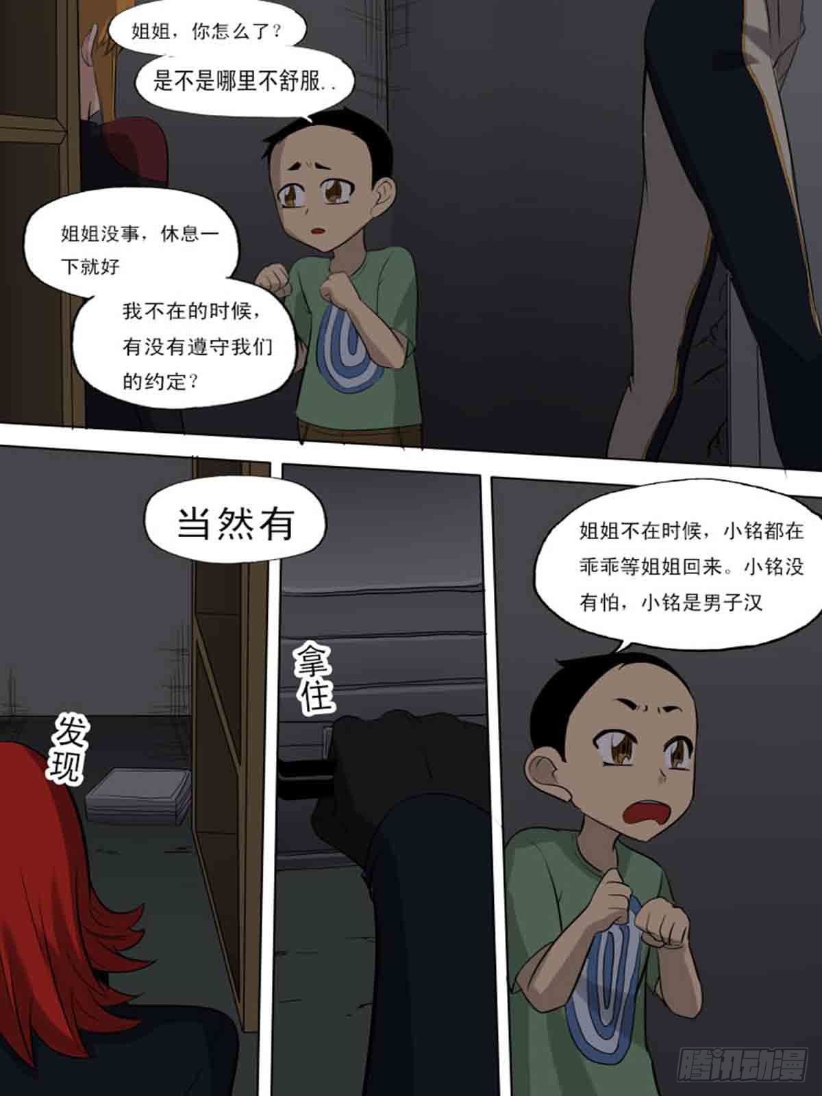 《末世逆变》第一百七十七 第5页