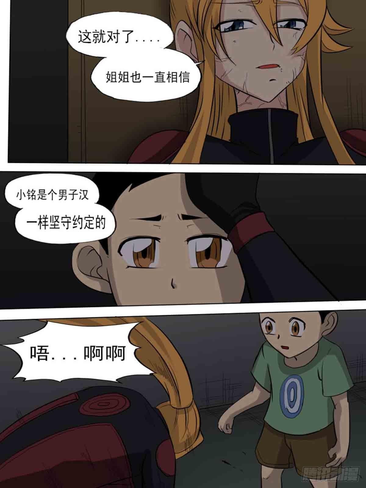 《末世逆变》第一百七十七 第6页