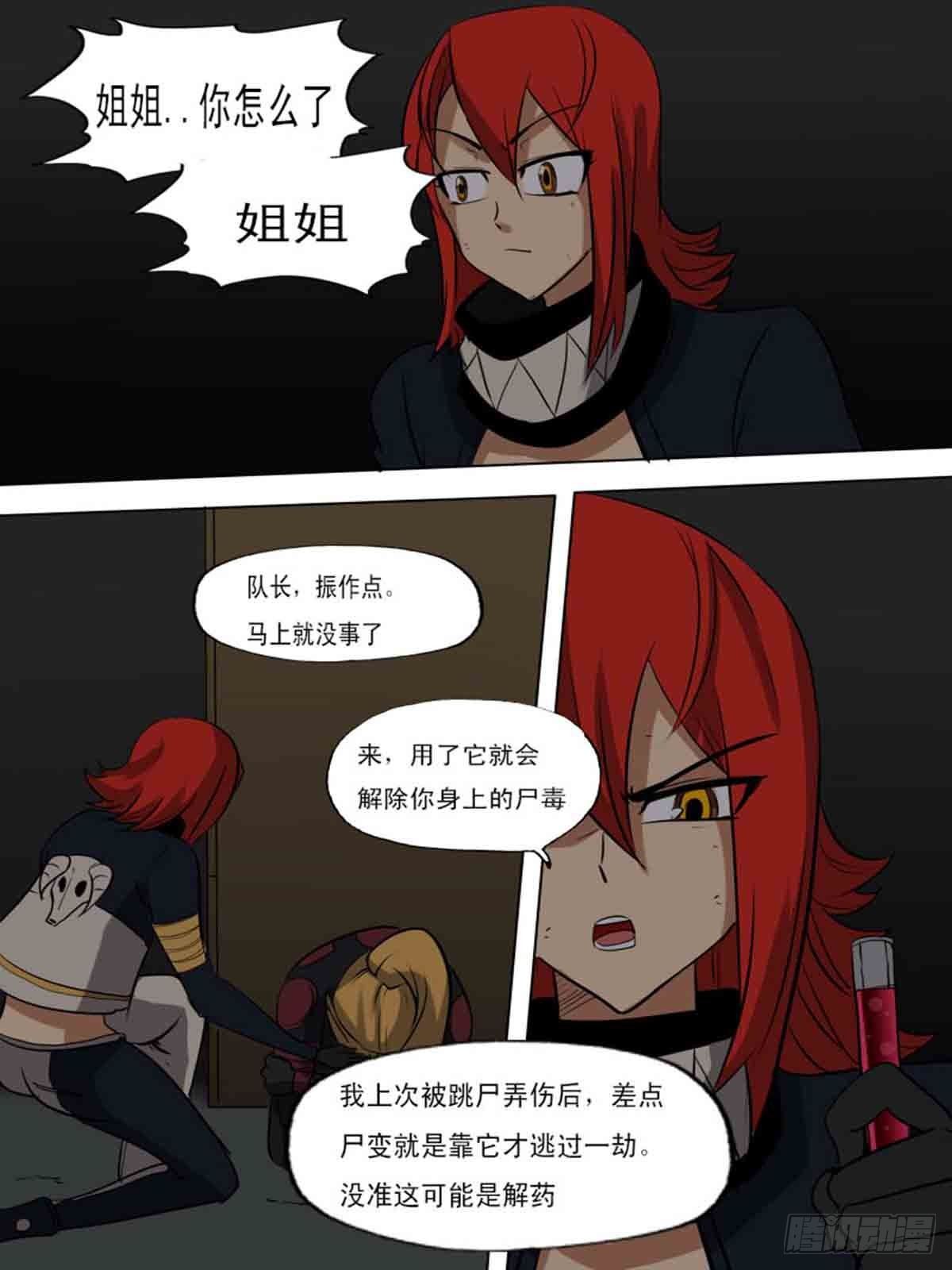 《末世逆变》第一百七十七 第7页