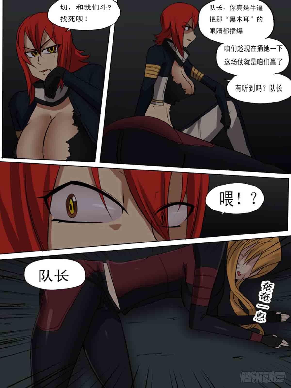 《末世逆变》第一百七十六 第5页