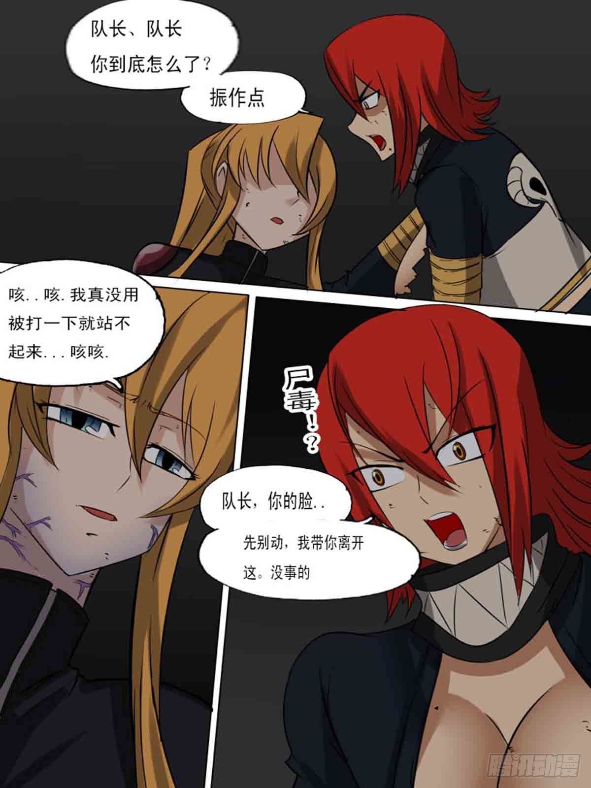 《末世逆变》第一百七十六 第6页