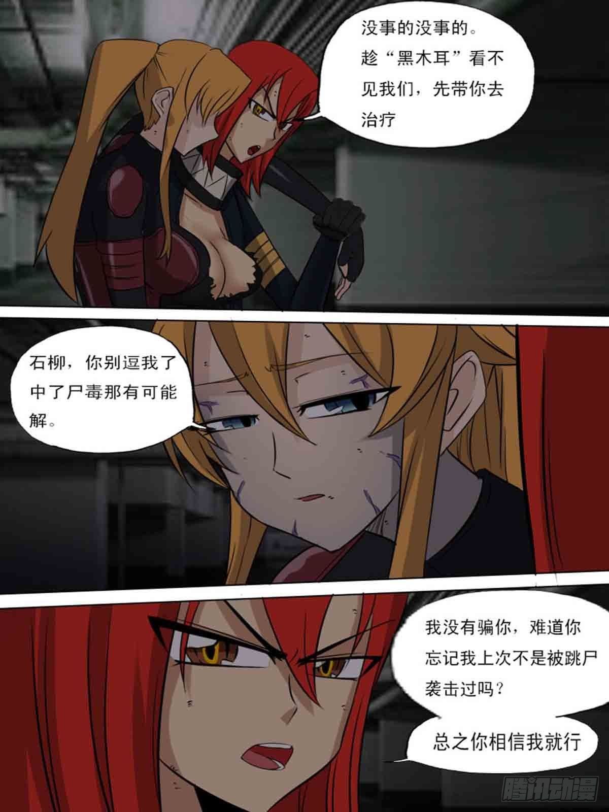 《末世逆变》第一百七十六 第7页