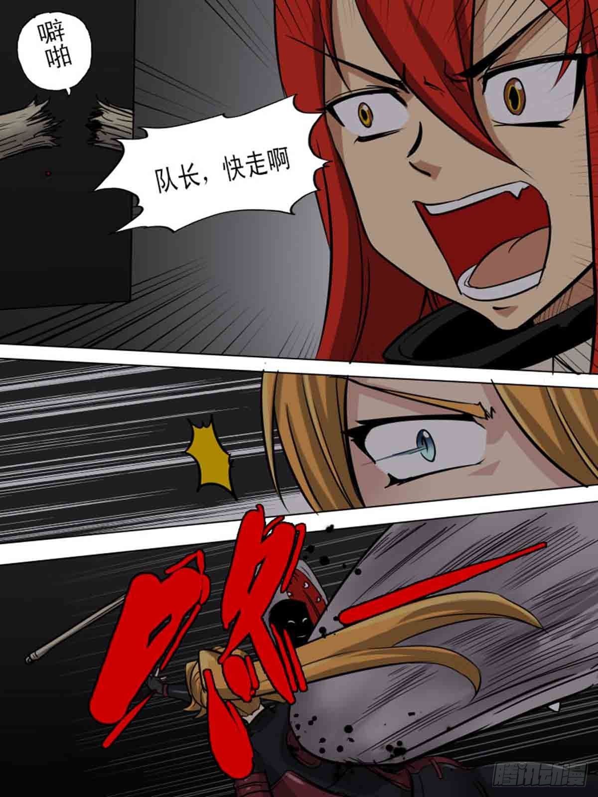 《末世逆变》第一百七十四 第4页