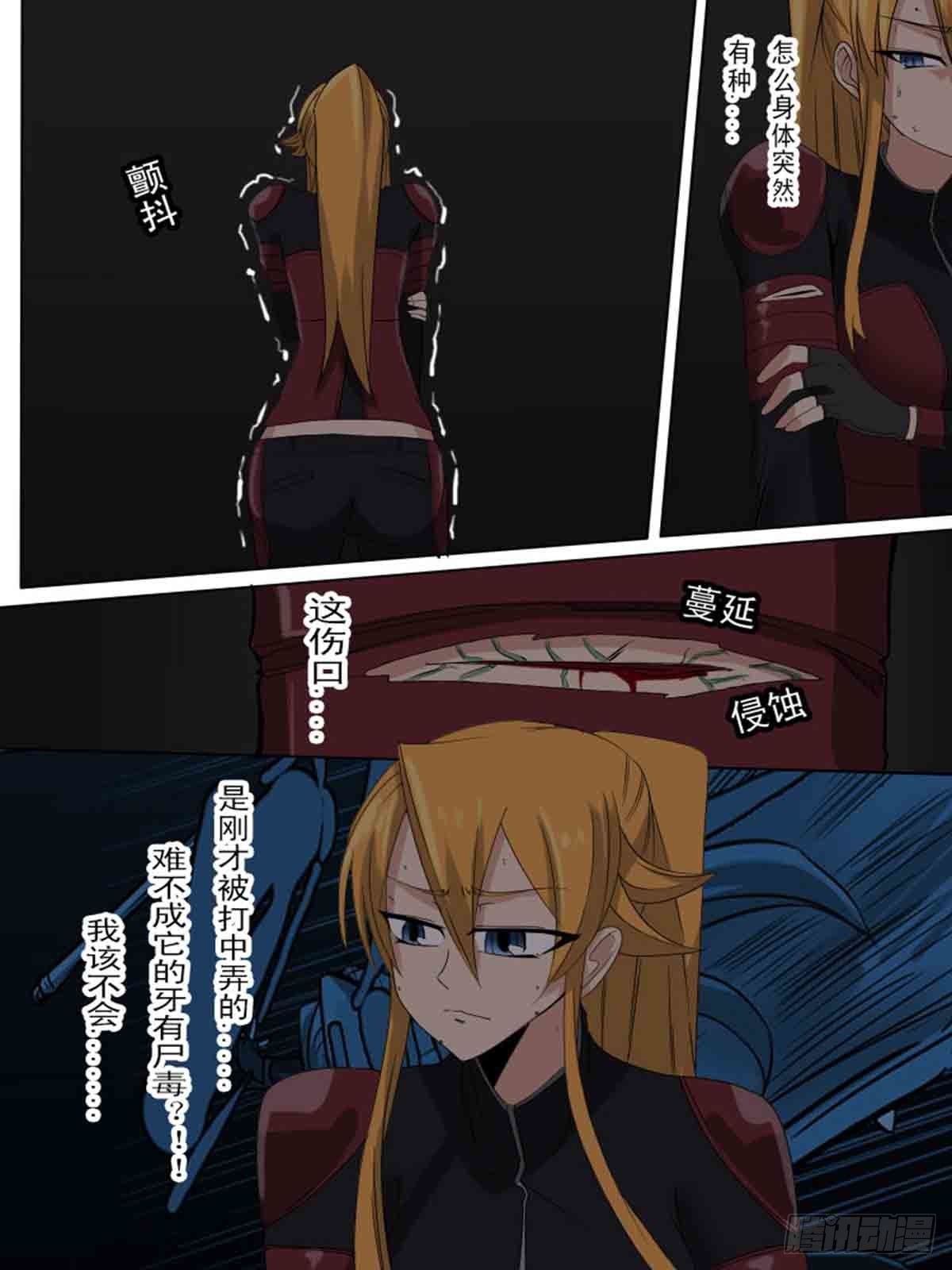 《末世逆变》第一百七十五 第3页