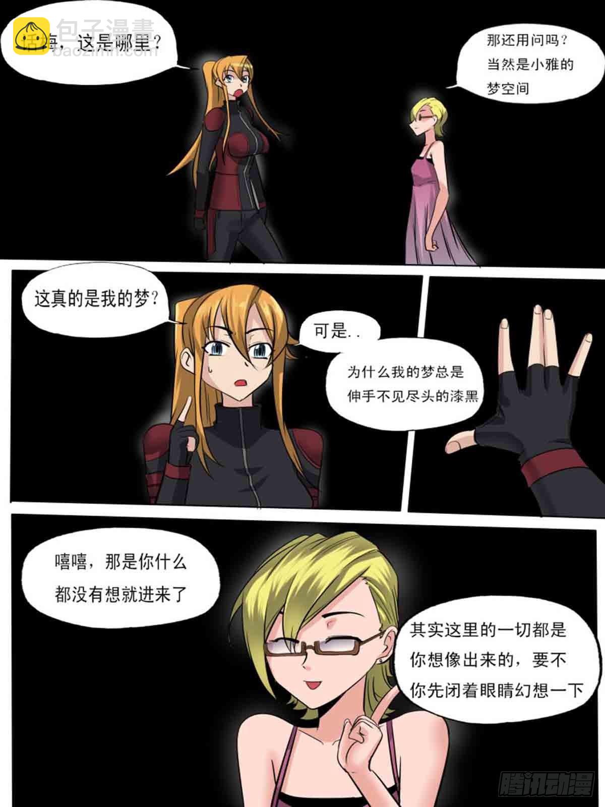 《末世逆变》第一百八十一 第4页