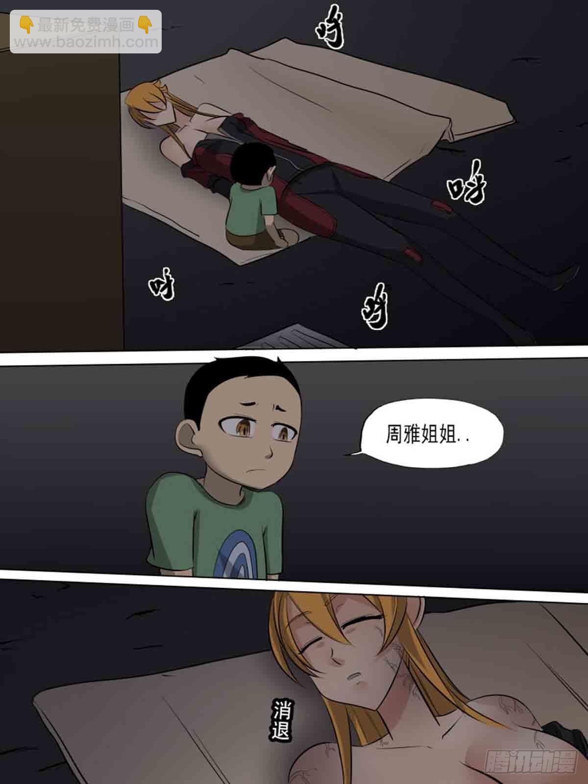 《末世逆变》第一百八十一 第9页