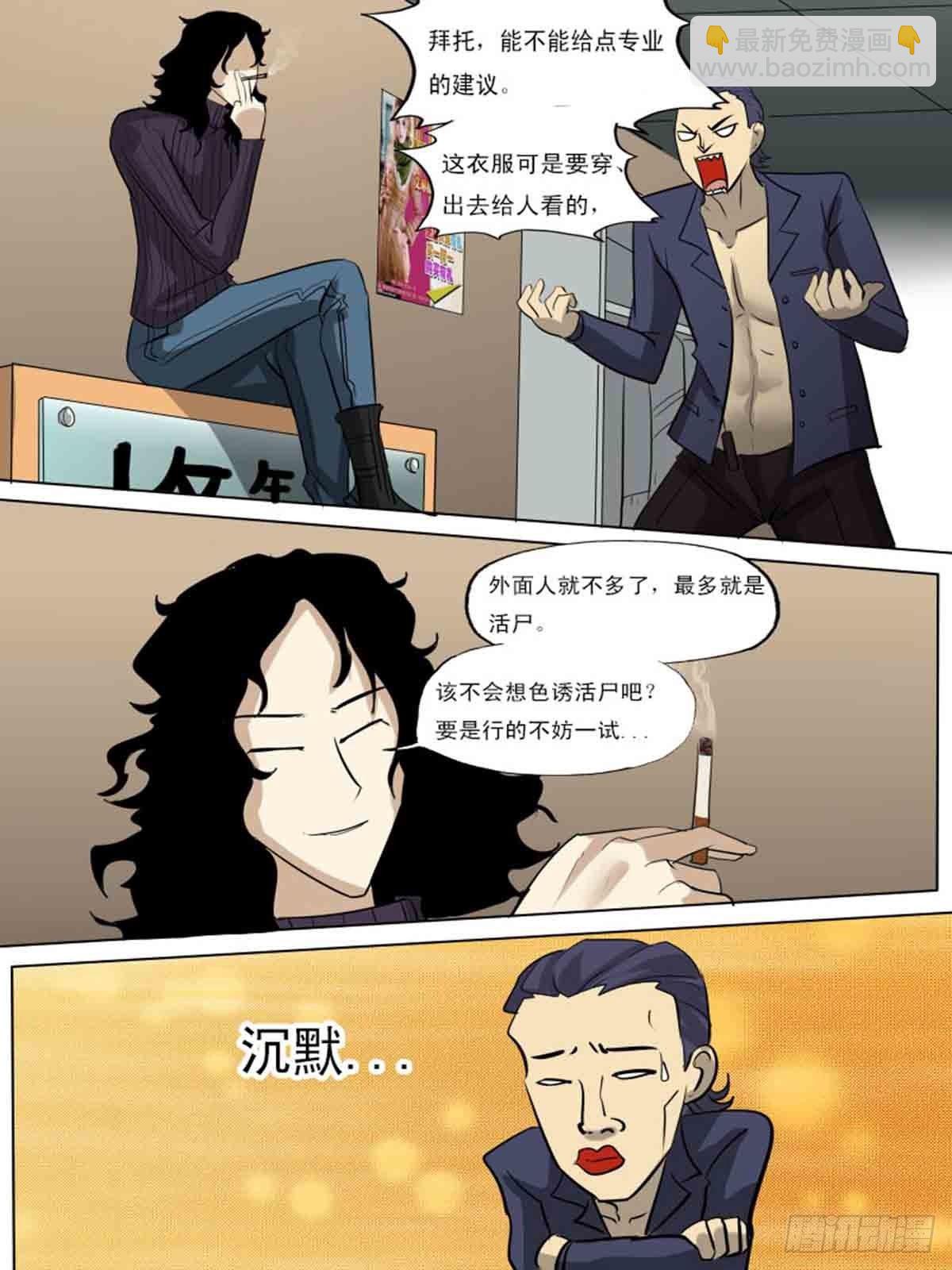 《末世逆变》第一百七十九 第3页